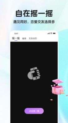 缘分摇一摇图1