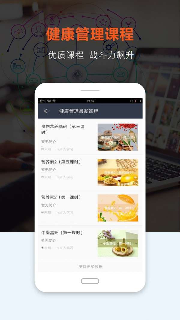 上课网最新免费版图3
