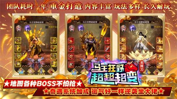 马王狂野超超超变图5