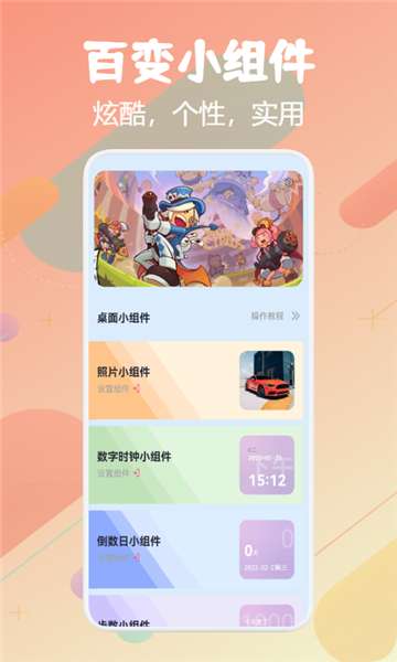 百变top widgets图3