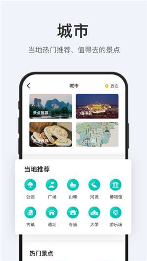 拾趣旅行最新版图3