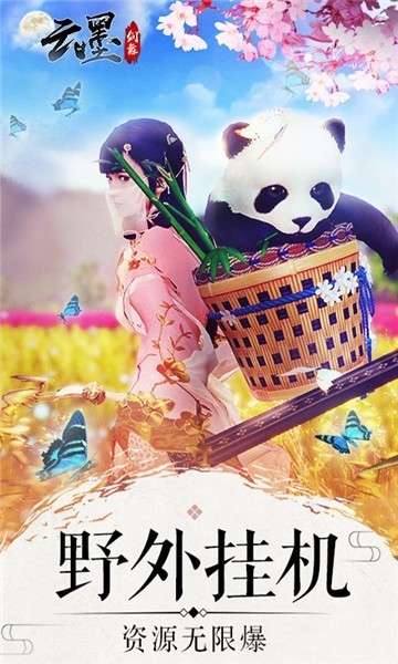 云墨剑舞小游戏图2