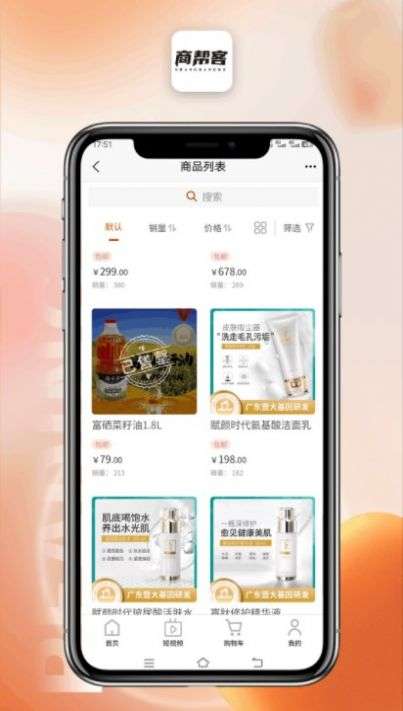 商帮客图2