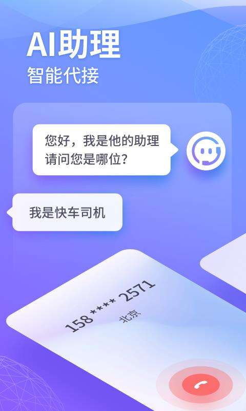 豹小秘电话助理图2