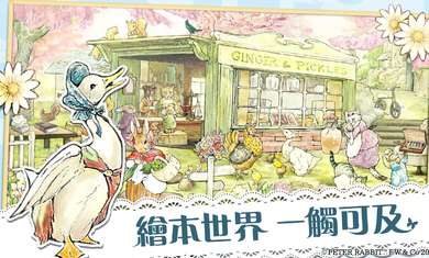 比得兔隐藏的世界图2