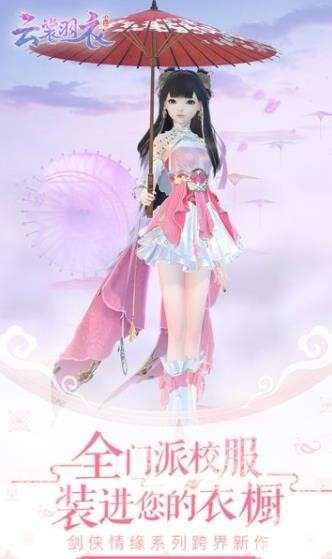 云裳羽衣手游破解版图2