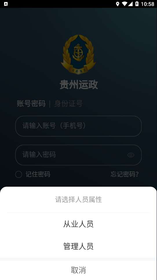 贵州运政图4
