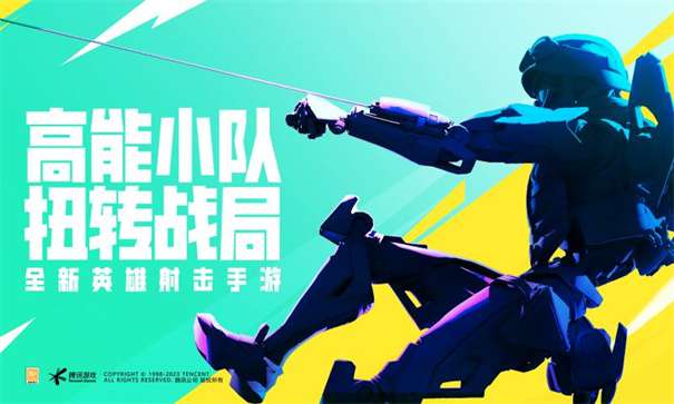 高能英雄英雄射击图4