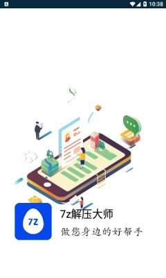 7z解压大师图1