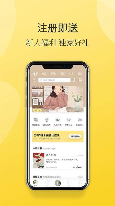 德善读书最新版图4