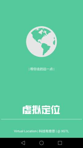虑似定位助手图1
