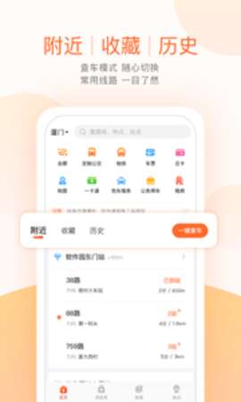 掌上公交图5
