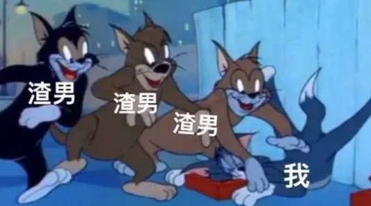 网络用语渣男会呼吸渣女蹦野迪是什么梗 网络用语渣男会呼吸渣女蹦野迪是什么梗