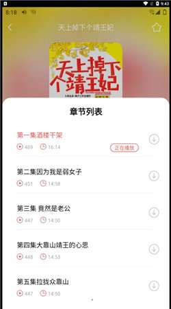 芥子听书图3