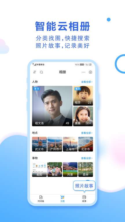 中国移动云盘图1
