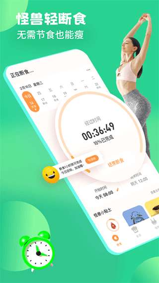 怪兽轻断食图1