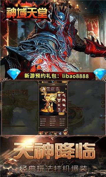 神域天堂官网版图2