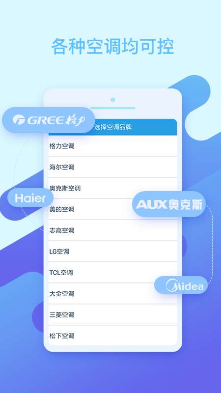 空调万能遥控小子图3