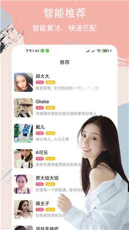 附近陌交友图3