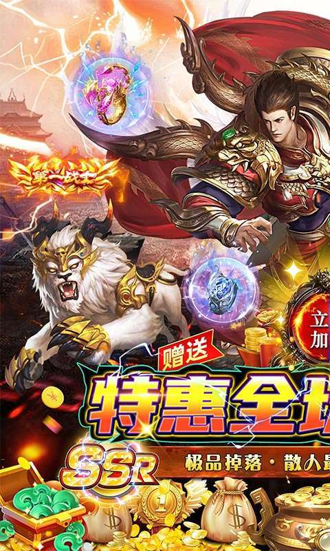 战神霸域（0.1折无限爽爆）图1