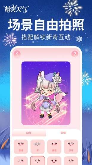 精灵天气预报图5