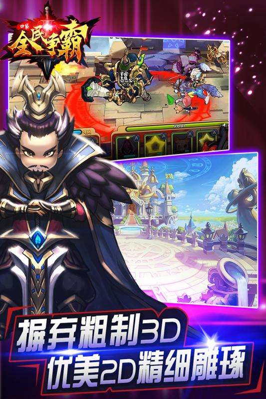 全民口袋争霸图2