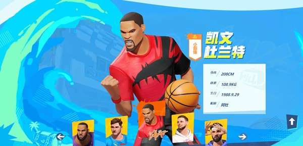 全明星街球派对官网版图15