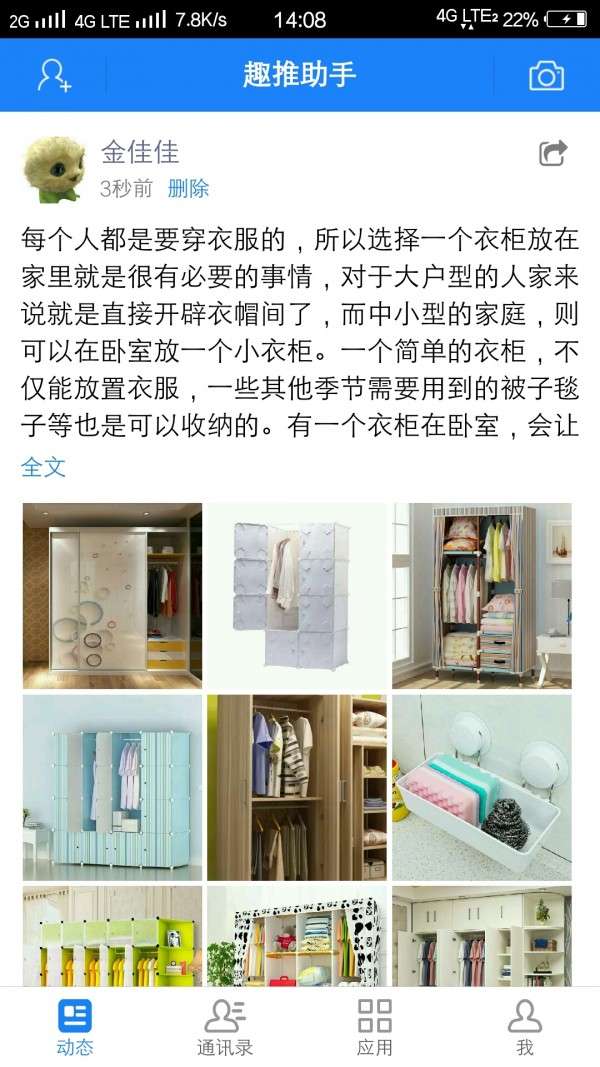 趣推助手图4