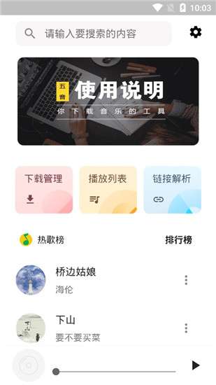 五音助手图2