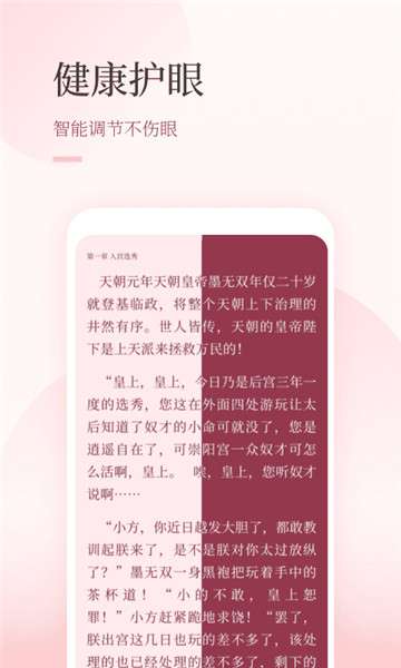 仙读小说图1