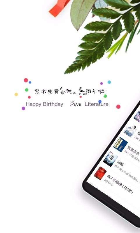 紫米免费小说纯净版图4