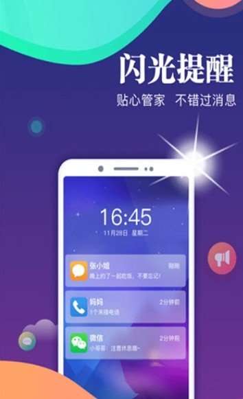 手机来电跑马灯图3