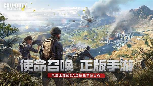 使命召唤台服手游1.6.11.0图3