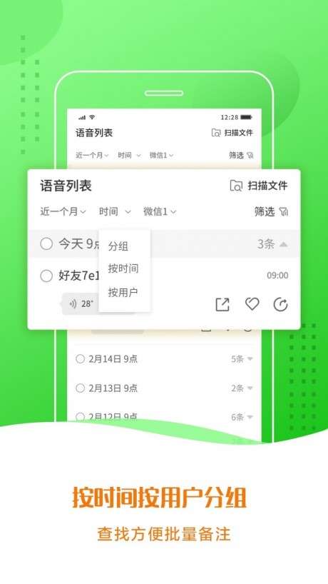 微信语音助手图3