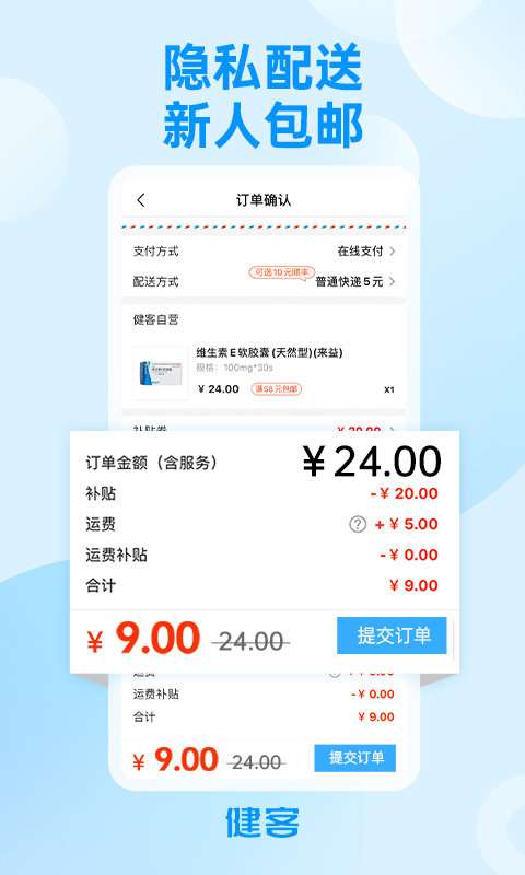 健客网上药店图3