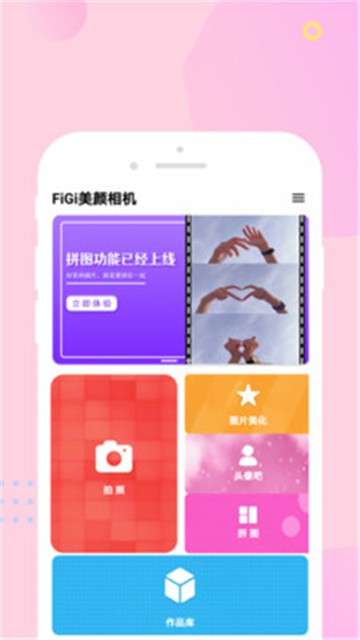 FiGi美颜相机图3