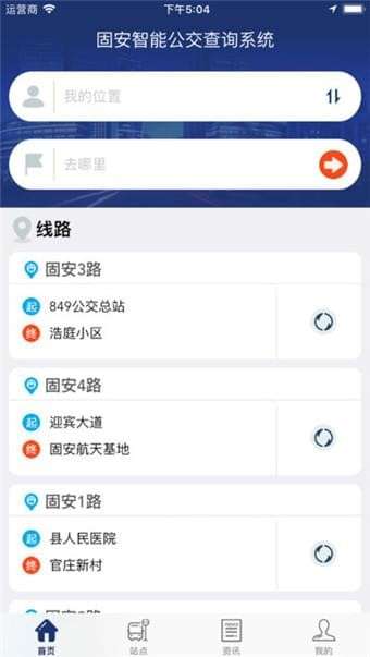 固安公交图1