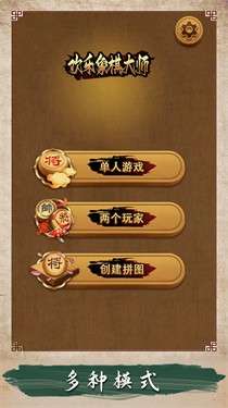 欢乐象棋大师图1
