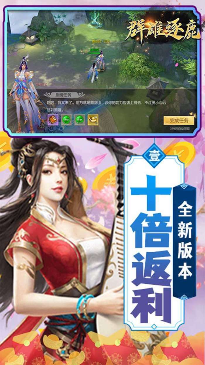 群雄逐鹿（仙狐返16倍）图2