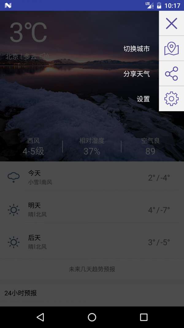 必应天气图2