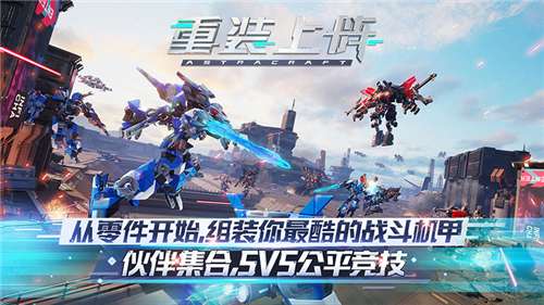 网易重装上阵图8