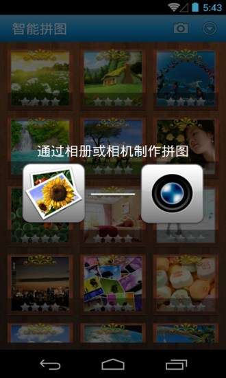 智能拼图图1
