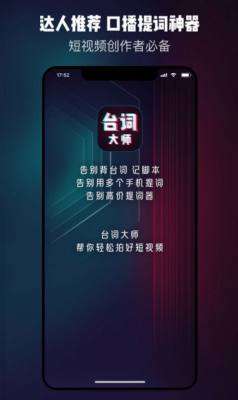 提词精灵图3