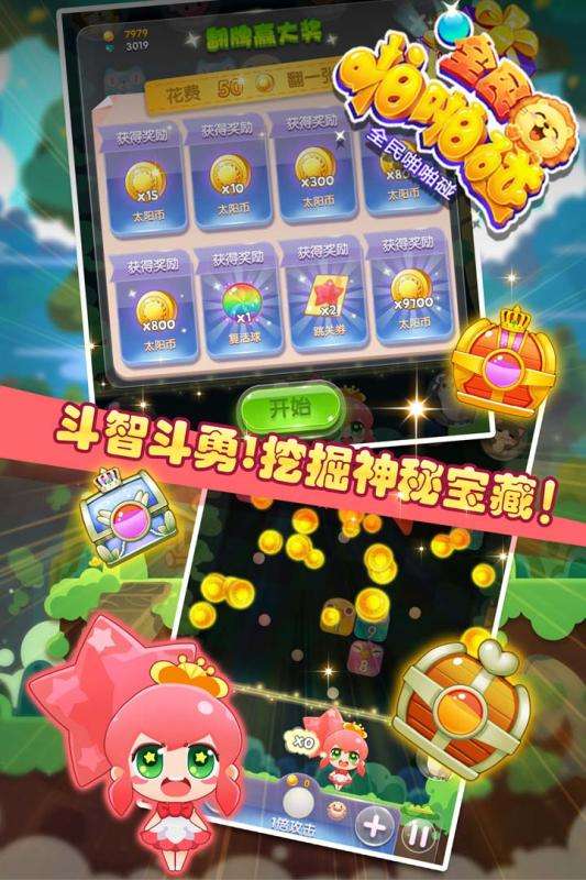 全民啪啪碰图3