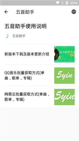 五音助手图3