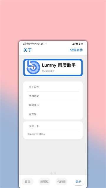 lumnytool画质助手安卓版图3