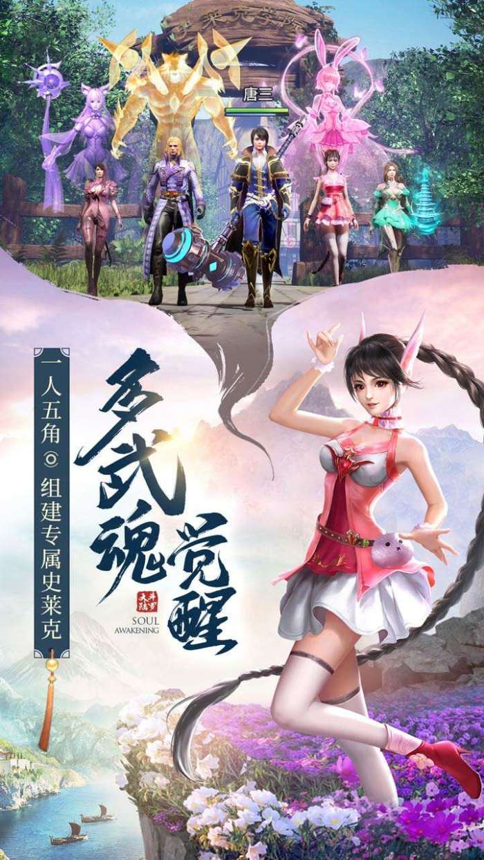 斗罗大陆（优选版）图2