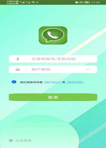 云享呼视频会议图1