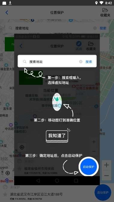 Fox隐私助手图1