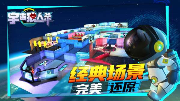 宇宙狼人杀图1